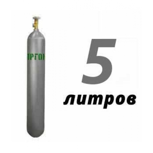Аргоновый баллон 5 л новый